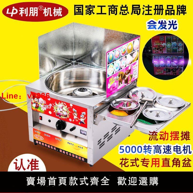 【臺灣公司保固】利朋棉花糖機2024商用燃氣電動彩色花式拉絲棉花糖機器擺攤創業