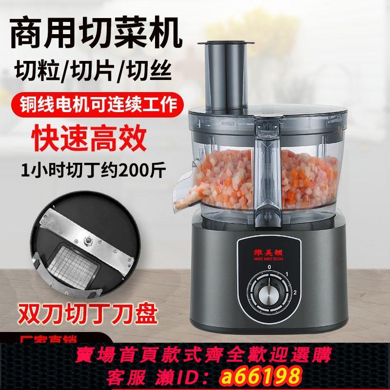 【臺灣公司 可開發票】切丁神器商用多功能切菜機電動切粒機顆粒方塊全自動土豆切片機