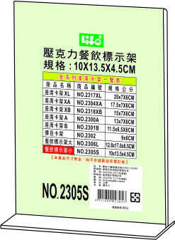 徠福 Life 倒T字型餐飲標示架/展示架/告示牌(NO.2305S)