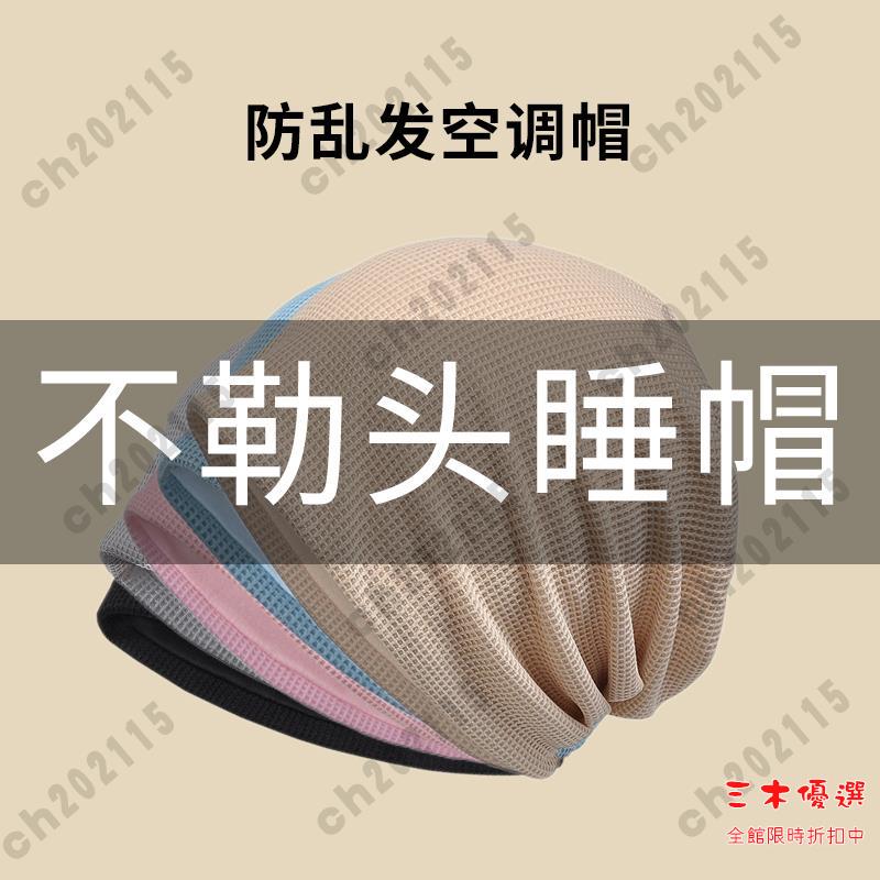 月子帽 防風帽 孕婦帽 專用手術化療后女士帽子套光頭帽秋冬季薄款老人包頭空調防風睡帽