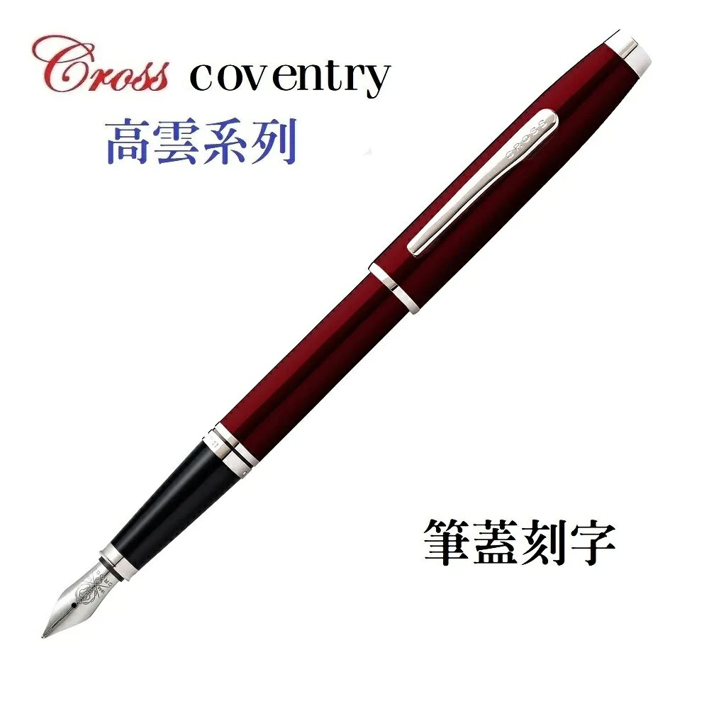 高仕Cross高雲系列紅琺瑯亮鉻鋼筆CAT0666-