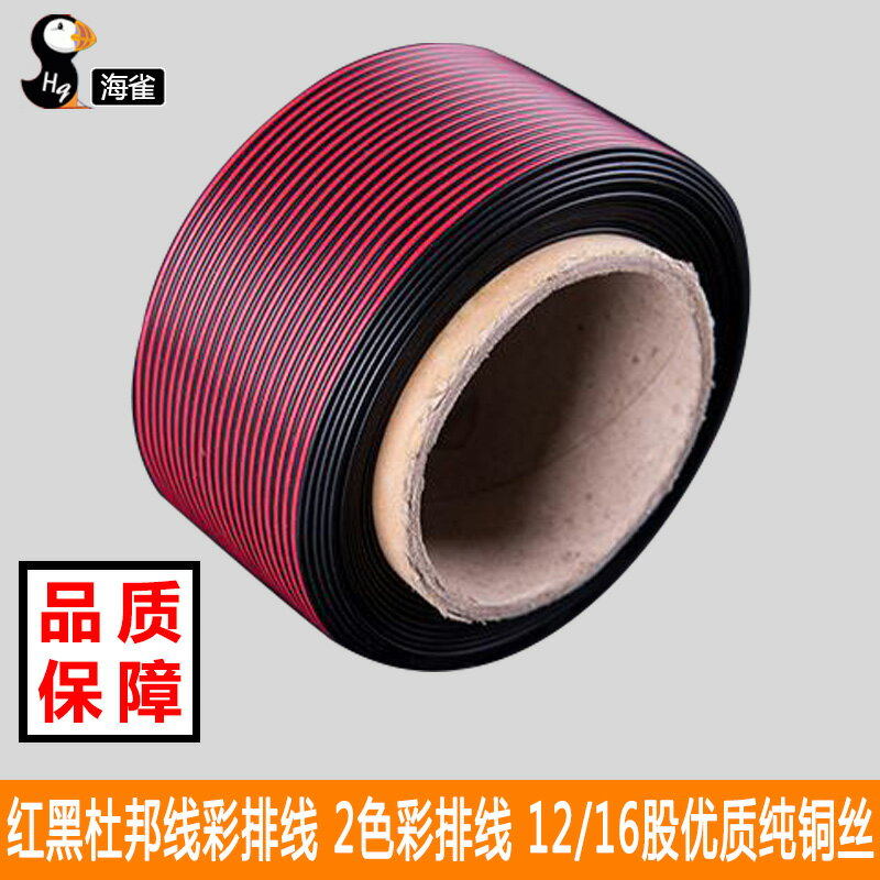 紅黑彩排線40P 2色彩排線 12/16股銅絲 優質純銅 廠家直銷