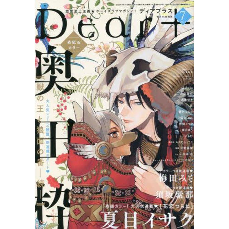 Dear＋  7 月號  2023