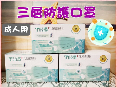 台灣製造 成人口罩 防護口罩 防塵口罩 耳掛式口罩 三層口罩 熔噴布 防護再升級 非醫療口罩 櫻桃嚴選 0
