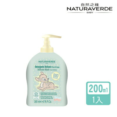 【Naturaverde BIO 自然之綠】小鹿斑比洋甘菊經典潔顏液態皂 (200ml)