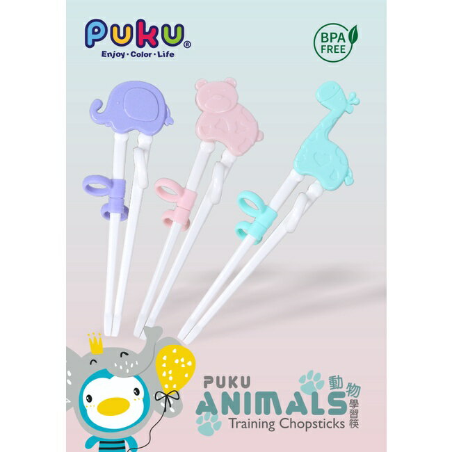 PUKU藍色企鵝-動物學習筷(長頸鹿/大象/小熊)可愛動物造型增添用餐樂趣