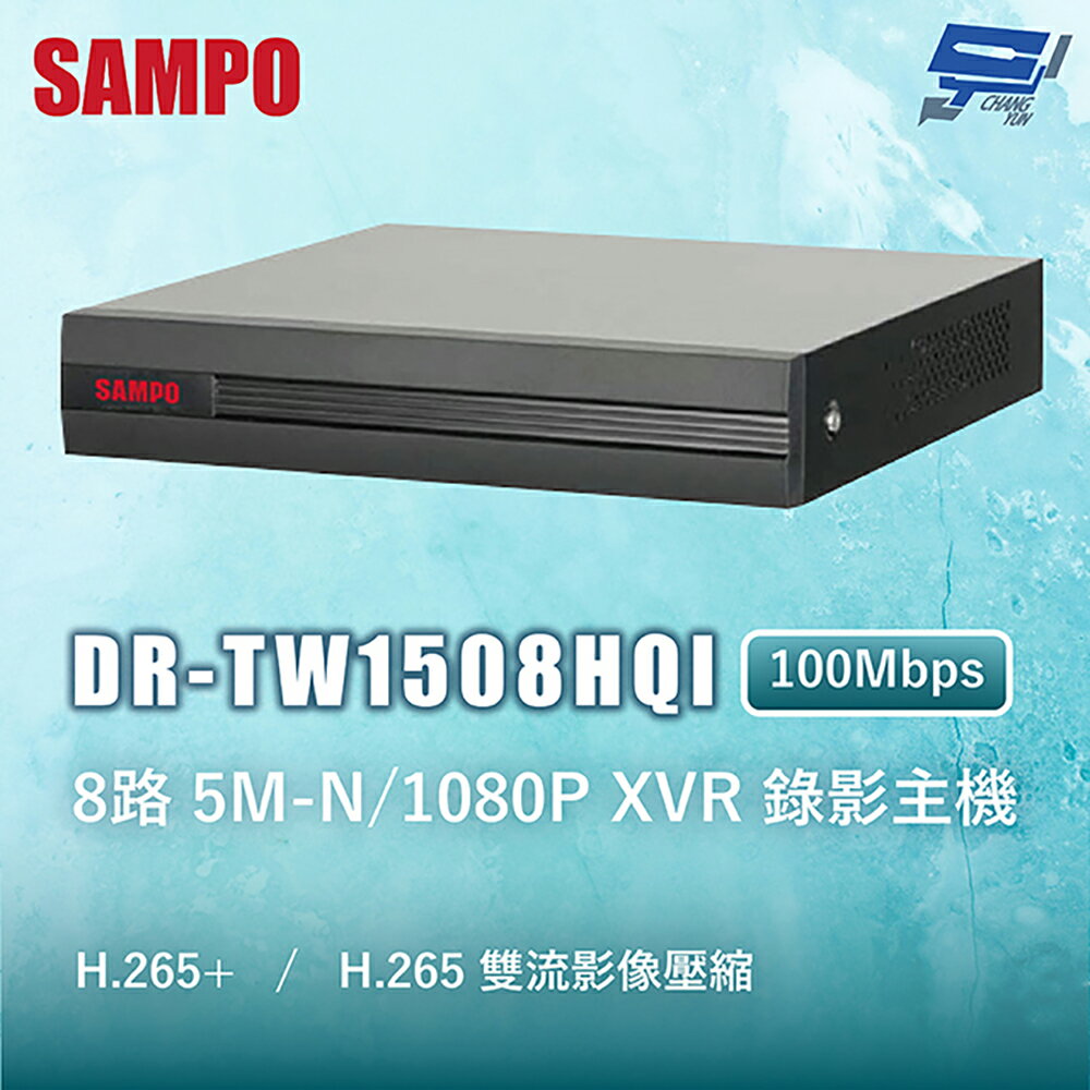 昌運監視器 SAMPO聲寶 DR-TW1508HQI 8路 5M-N/1080P XVR 錄影主機 100Mbps