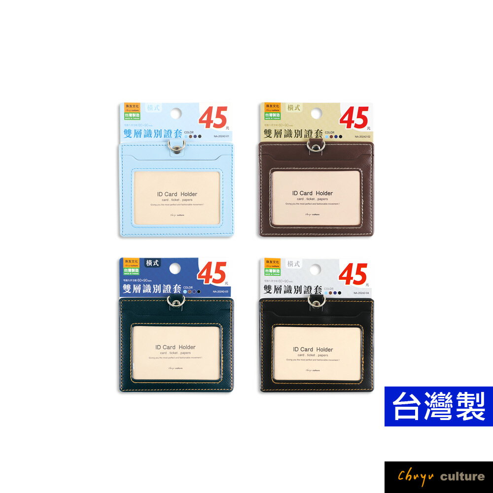 珠友 NA-20242 雙層識別證套(橫式)/雙層卡套/出入証套/工作證套，可用於車票卡/悠遊卡/識別證/信用卡套