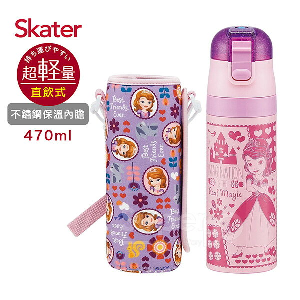 Skater 不鏽鋼直飲保溫水壺附外袋(470ml)-蘇菲雅【悅兒園婦幼生活館】