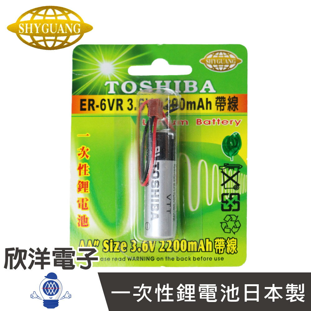 ※ 欣洋電子 ※ TOSHIBA 一次性鋰電池AA (ER-6VR) ER6V系列 3.6V/2200mAh 日本製/帶線