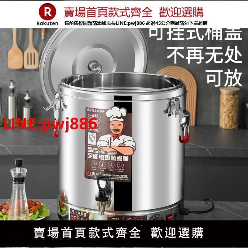 【臺灣公司 優質服務】商用電熱蒸煮桶304不銹鋼湯桶燒水桶加熱保溫桶一體大容量開水桶