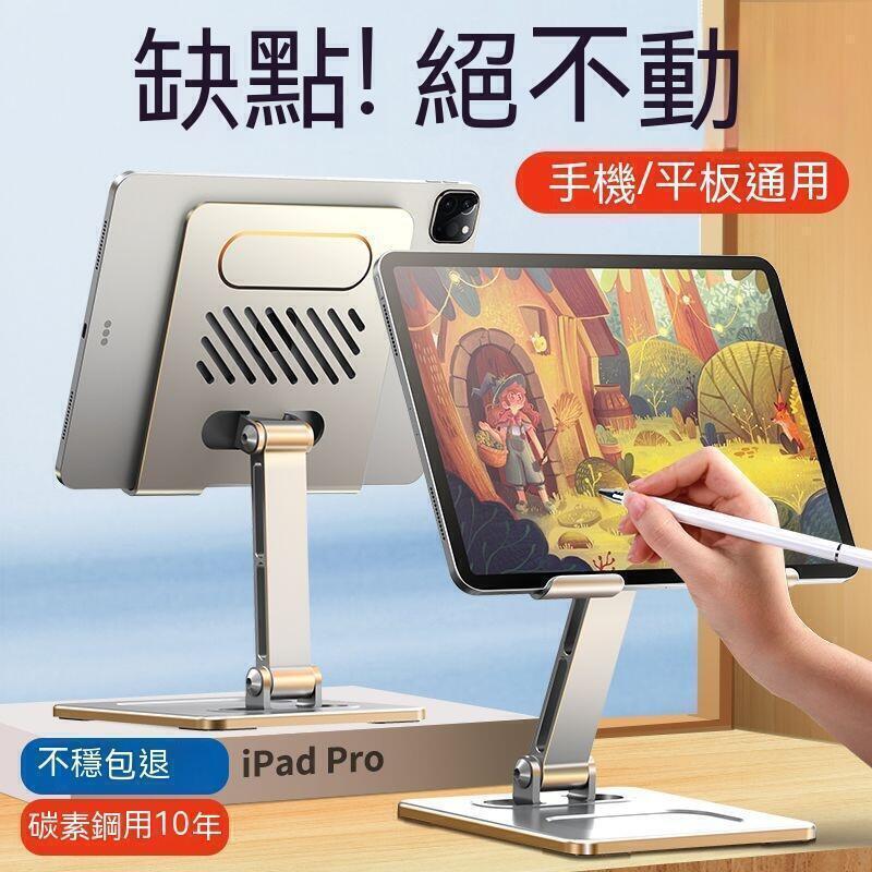 平板支架 ipad支架 手機支架 懶人支架 桌面平板支架 ipad支撐架 手機架子 筆記本電腦金屬折疊合金支架