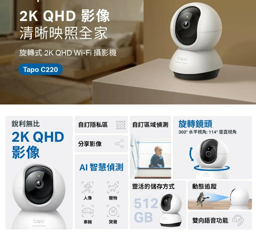 TP-Link Tapo C220 2.5K QHD 400萬 WiFi監視器 可旋轉攝影機 AI偵測 監視器 2