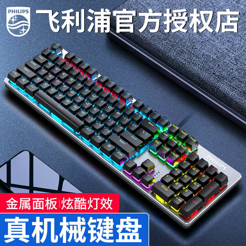 SPK8404 吃雞LOL電競遊戲真機械鍵盤 青軸炫彩混光104鍵