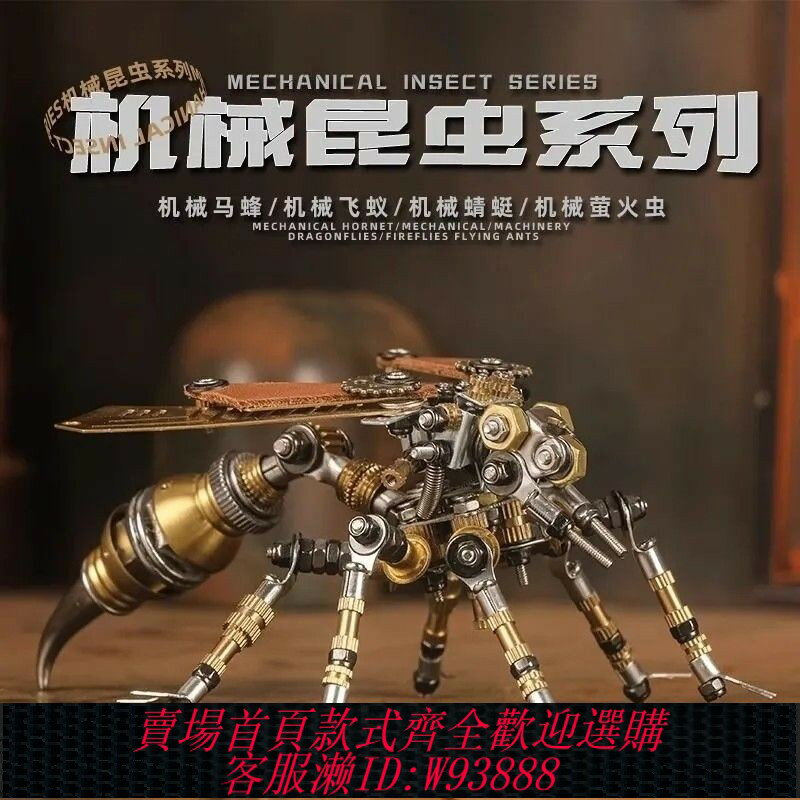 {臺灣公司貨 可打統編}機械黨昆蟲系列3D金屬拼裝飛蟻螢火蟲模型藝術擺件