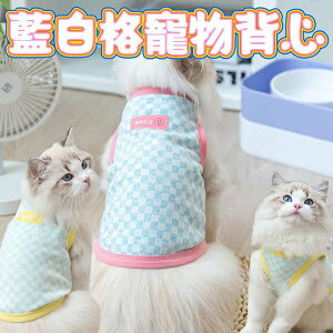 『台灣x現貨秒出』藍白棋盤格笑臉寵物衣服 狗狗衣服 貓咪衣服 貓衣服 寵物服飾 寵物衣