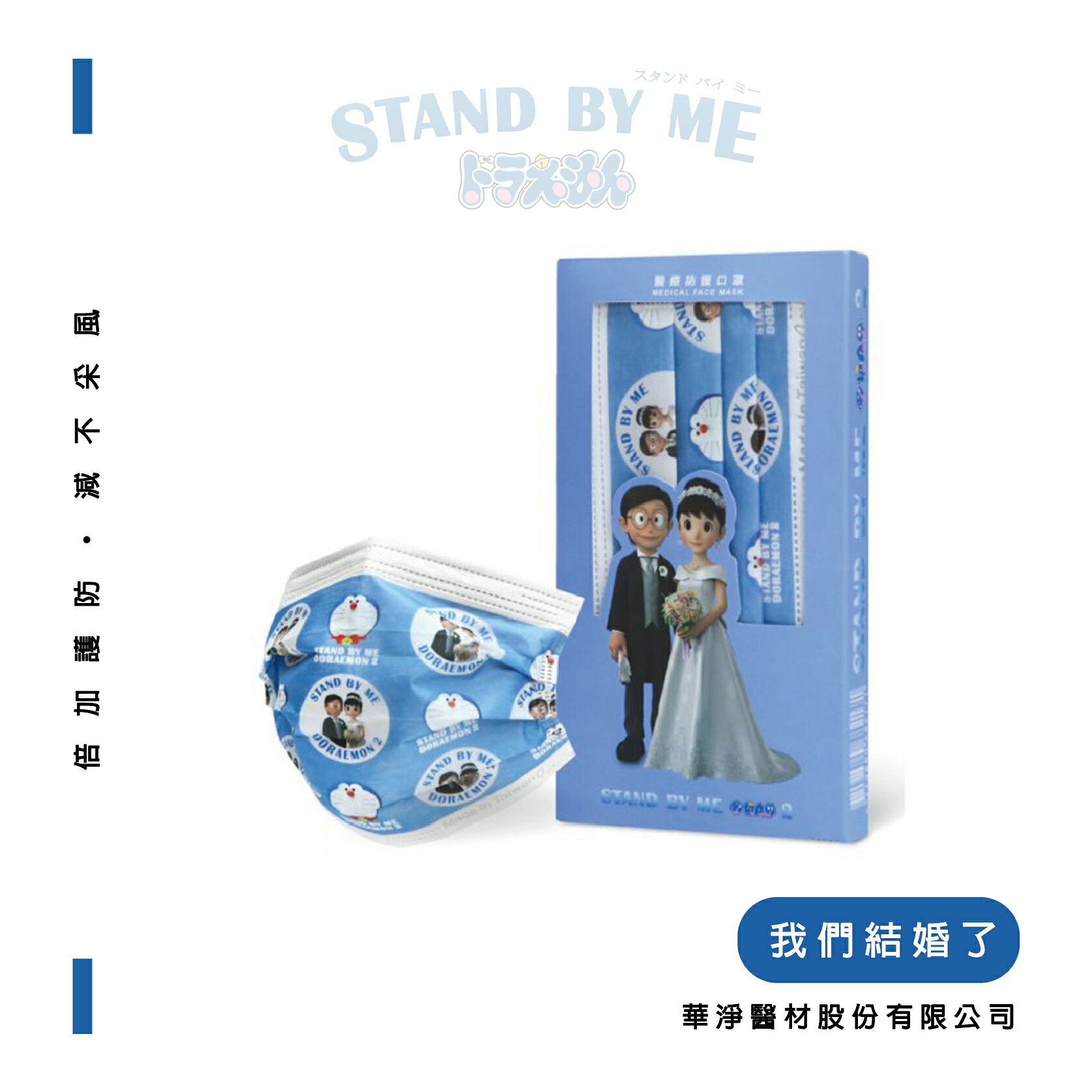 出清價 STAND BY ME 哆啦A夢 兒童聯名口罩(10片/盒)【立得藥局】 1