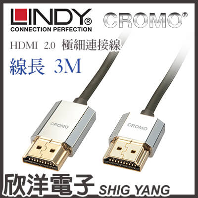 <br/><br/>  ※ 欣洋電子 ※ LINDY林帝 鉻系列 HDMI 2.0 極細連接線(41673) 3M/3米/3公尺<br/><br/>