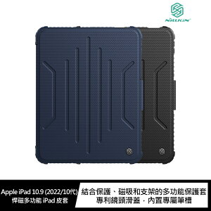 強尼拍賣~NILLKIN Apple iPad 10.9 (2022/10代) 悍磁多功能 iPad 皮套