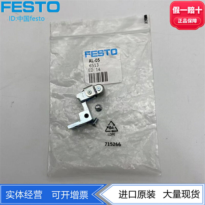 FESTO費斯托槓桿閥單向滾輪桿 AL-05 6513 正品 假一罰十 現貨