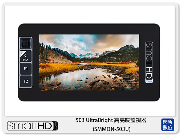 SmallHD 503 UltraBright 高亮度監視器 (SMMON-503U)