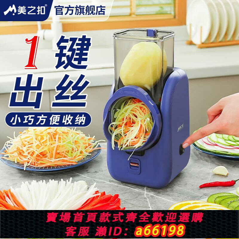 【臺灣公司 可開發票】【30天熱銷771件】美之扣電動切菜機廚房家用滾筒刨絲器多功能擦絲器土豆絲切菜神器