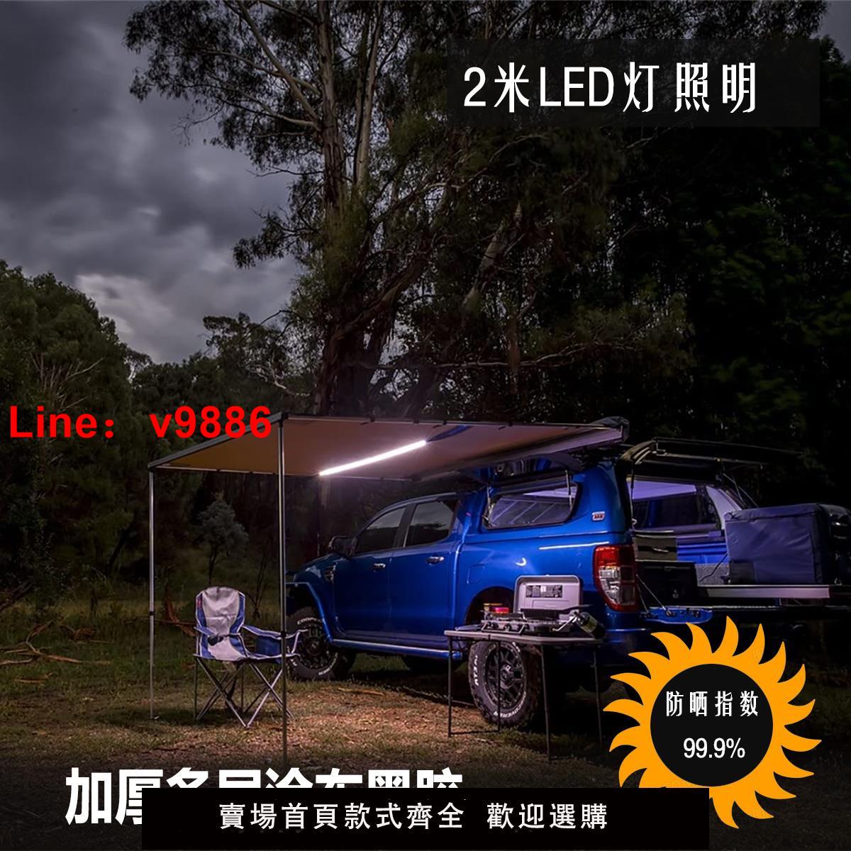 【臺灣公司 可開發票】汽車使用者外遮陽蓬 車載車邊帳篷側邊帳篷 車天幕 防雨棚 車邊帳