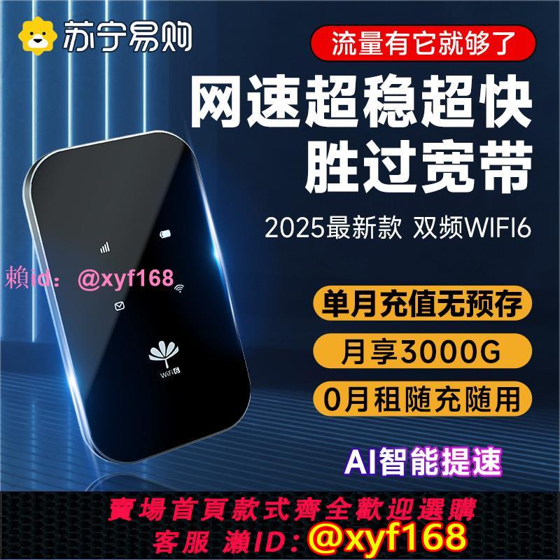 【蘇寧自營】隨身wifi無線網路移動隨身wifi2025新款隨身wifl4g流量熱點免插卡可攜帶無線網絡卡移動路由器3881
