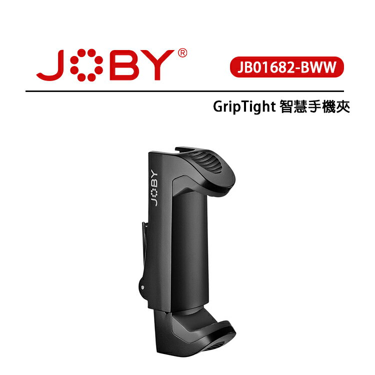 EC數位 JOBY GripTight 智慧手機夾 JB01682 雙鎖結構 雙鎖冷靴 豎拍模式 橫拍模式