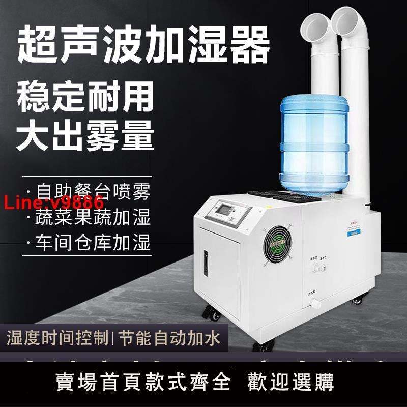 【臺灣公司 超低價】工業自動加濕器超聲波大霧量大型智慧車間降塵消毒蔬菜水果保鮮
