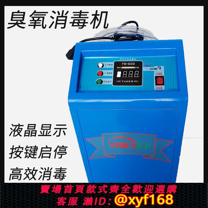 【可開發票】促銷盈美盈緦汽車臭氧消毒機YS600家用除異味甲醛發生器空氣殺菌