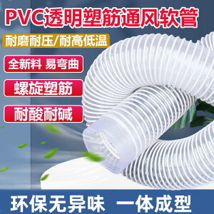 加厚透明塑料通風管工業木工吸塵白色波紋管排塵排水管防靜電軟管