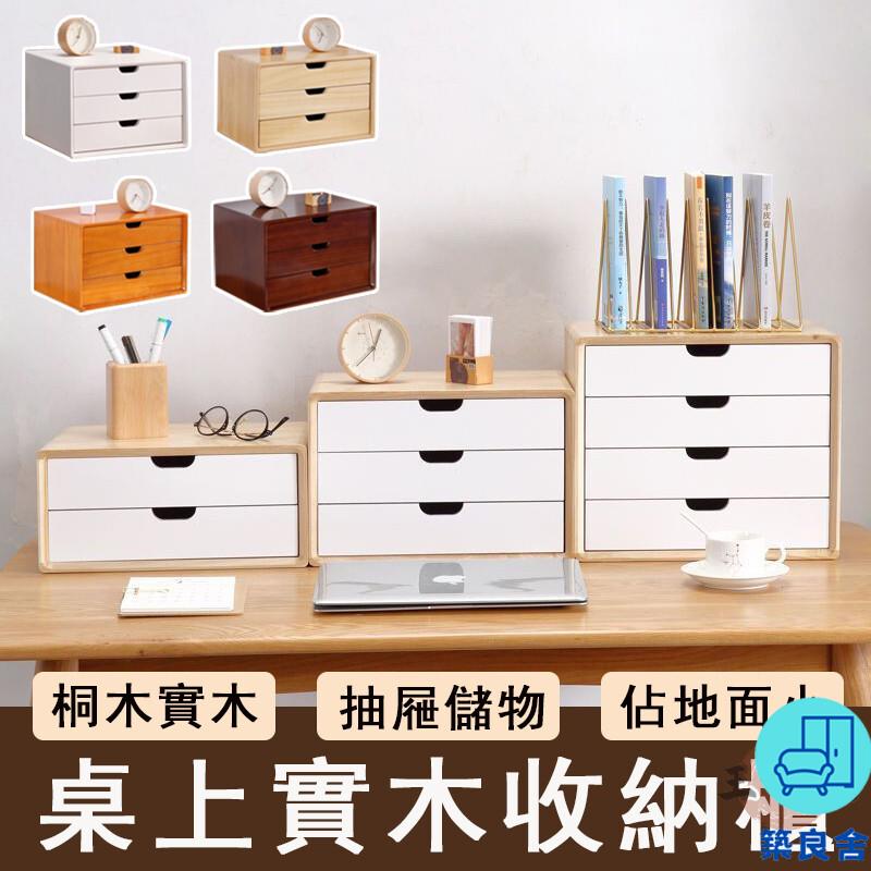 附發票 工廠直銷 【宅配免運】實木桌面收納櫃 桌面抽屜櫃 文具收納盒 抽屜式整理盒 多層儲物盒 辦公桌收納盒 雜物盒 檔案盒特惠/全館折扣 售後保障 可開發 zl548