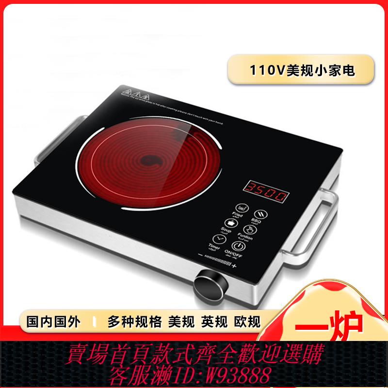 {臺灣公司貨 可打統編}出口美規110V電陶爐不挑鍋3500W猛火爆炒大功率電熱爐多功能電爐