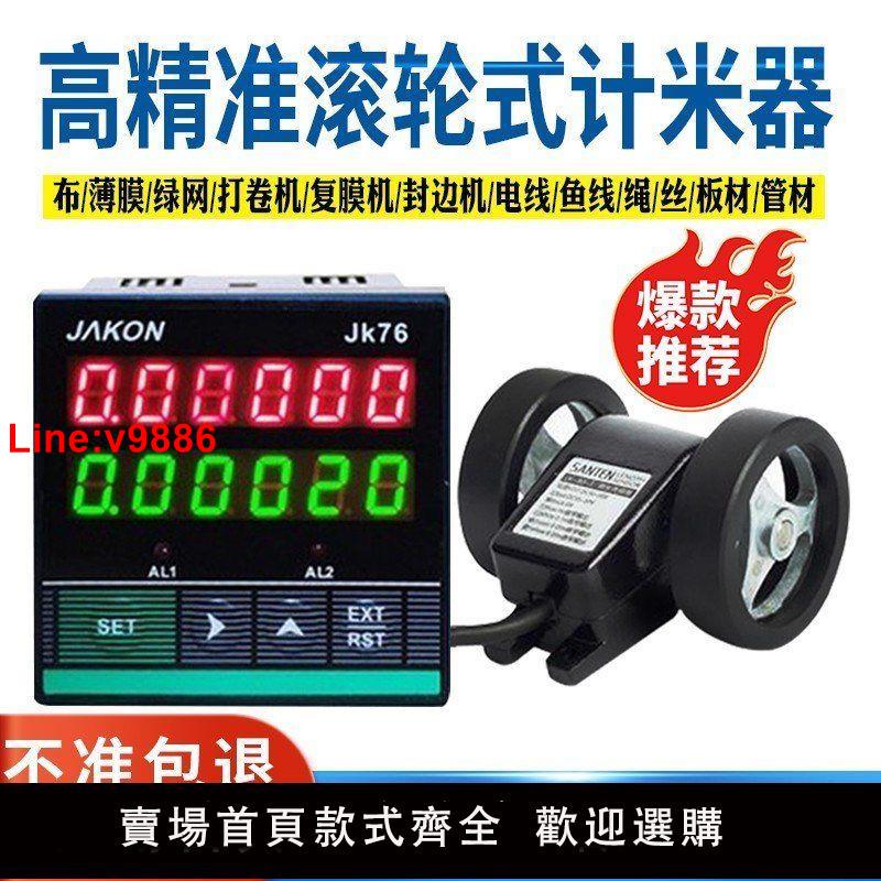 【台灣公司 超低價】電子數顯智能計米器滾輪式高精度碼表長度計數記米器編碼JK76可逆