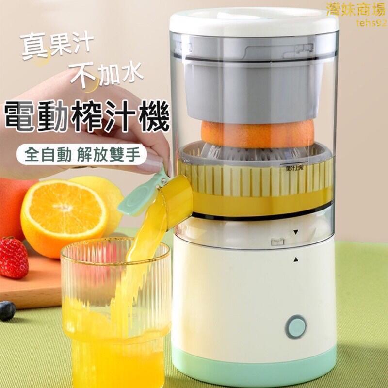 【免手壓 榨汁機】料理機 果汁機 無線榨汁機 便攜榨汁機 隨行果汁機 電動榨汁機 多功能榨汁機 usb充電