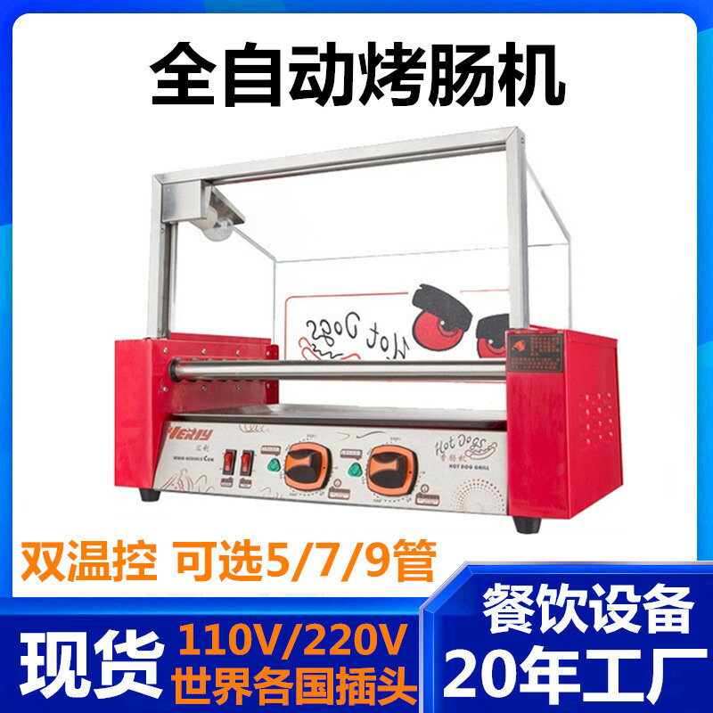 烤腸機 商用七棍香腸機 全自動多功能熱狗機 小型烤火腿機器 商用烤腸機 擺攤旋轉烤腸機 110V烤腸機