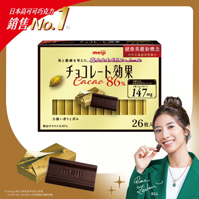 meiji 明治 CACAO 86%黑巧克力 (26枚/盒)【杏一】