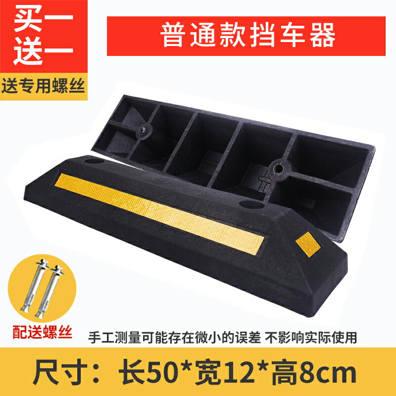 擋車器 停車定位器 車輪定位器 橡膠擋車器汽車車位定位器止退器停車限位器車輪地擋車庫倒車擋塊『xy16067』