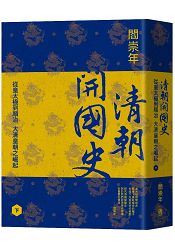 清朝開國史(下)：從皇太極到順治，大清皇朝之崛起