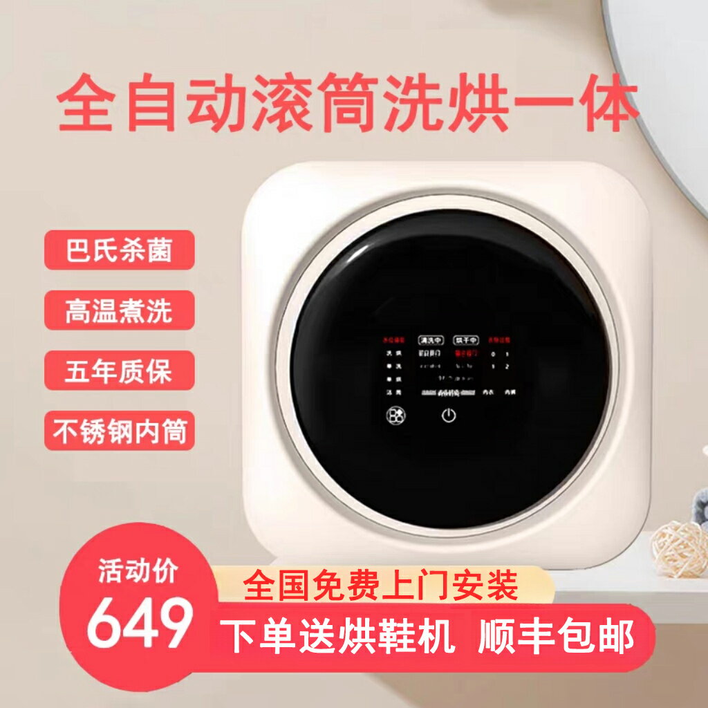 【臺灣公司 可開發票】滾筒內衣洗衣機迷你全自動洗脫烘一體高溫洗襪小型掛壁內褲清洗機