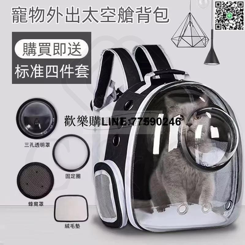 【歡樂購】寵物外出包 貓咪外出包 寵物包包 全景太空艙透氣便攜可側開貓咪外出貓揹包 貓咪狗狗兔子外出包 寵物太空揹包