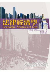 法律經濟學(蔣.楊)