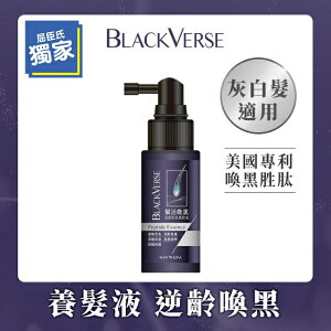 BlackVerse賦活喚黑逆齡胜肽養髮液50ml