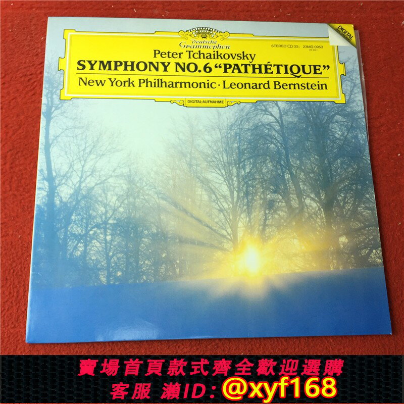 {保固一年 可打統編}柴可夫斯基 第6交響曲 伯恩斯坦指揮 R版 LP黑膠唱片