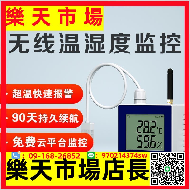 溫濕度計無線4G溫度報警遠端WIFI濕度計大棚雞舍溫濕度記錄儀