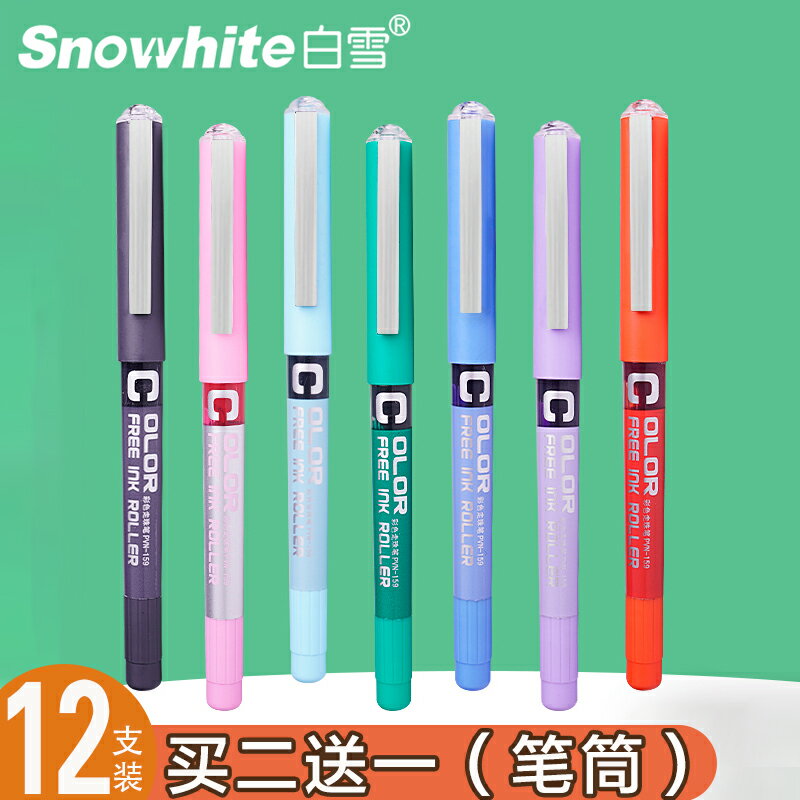 白雪直液式速干走珠筆 0.5mm簽字筆彩色中性筆學生用手賬考試筆