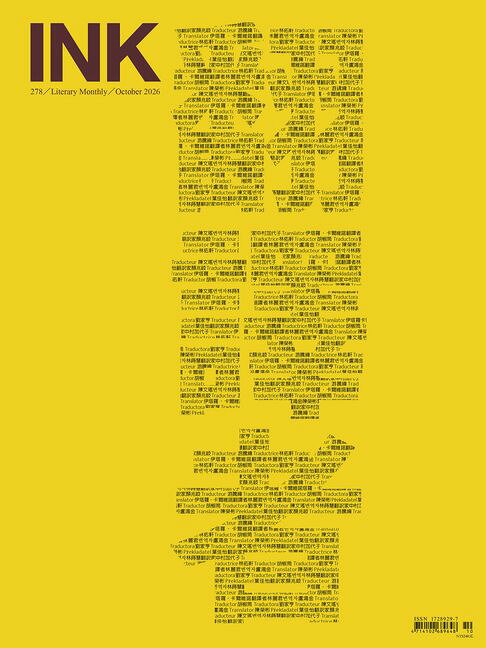 印刻文學生活誌2026十月號【電子書】