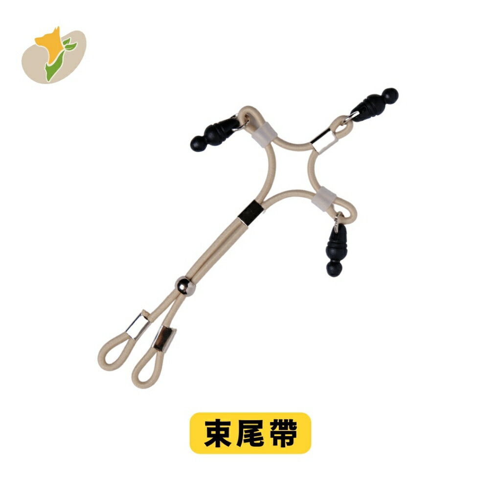 噗樂專用束尾帶（鬆緊繩材質）