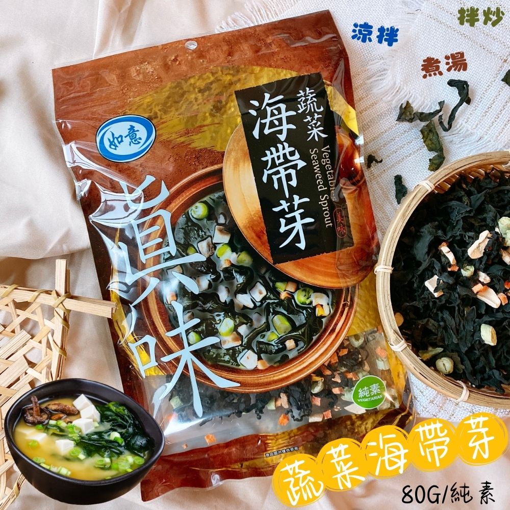 輕食好選擇 料理很方便 深海的海藻 如意-海帶芽系列 3